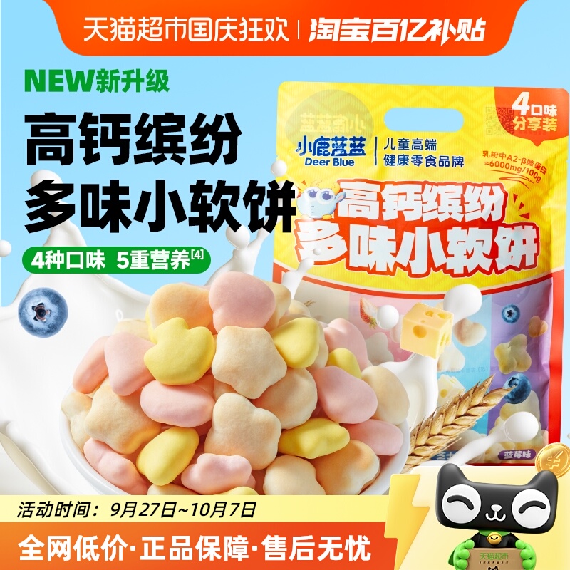 小鹿蓝蓝高钙小软饼零食