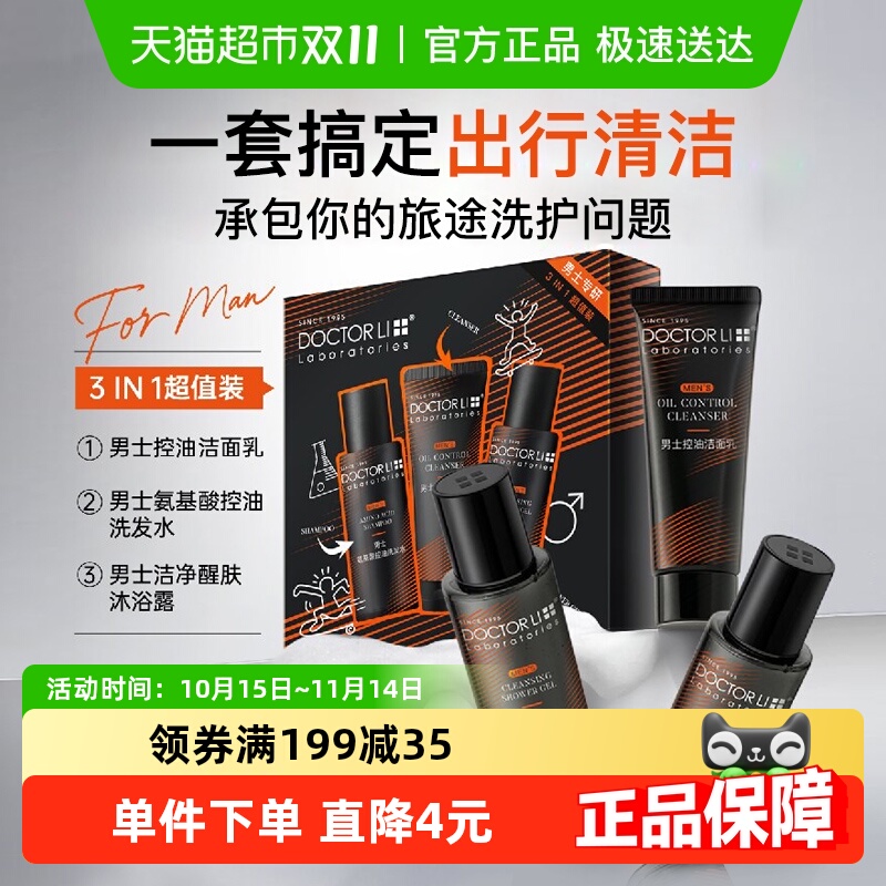 李医生洗护三件套