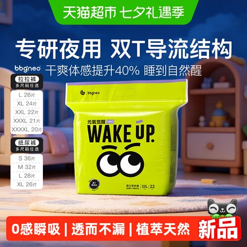 BBGneo夜用元气觉醒尿不湿1包装