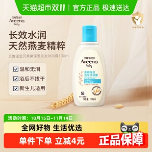 艾惟诺新生婴儿童宝宝倍护保湿 沐浴露洗发水洗沐二合一100ml