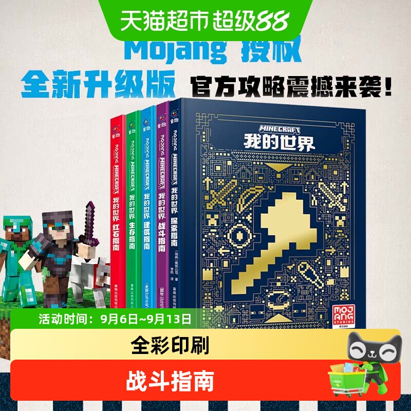 无新版我的世界书官方攻略漫画书图片