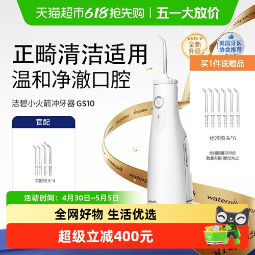 Waterpik洁碧洗牙器小火箭