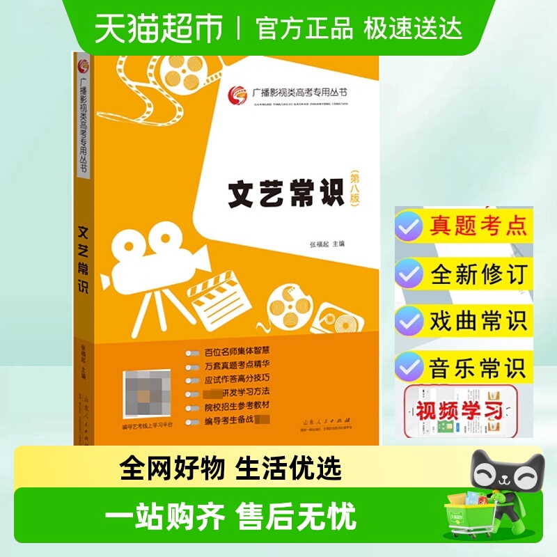 文艺常识第八版张福起广播影视