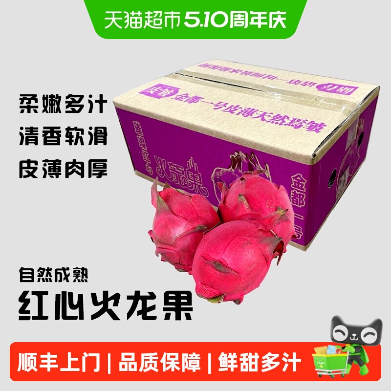 顺丰上门海南国产红心火龙果香甜多汁皮薄肉厚【 广西仓发货】