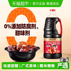 珠江桥牌广式糯米添丁甜醋广东猪脚姜甜醋无添加防腐剂糯米醋囤货