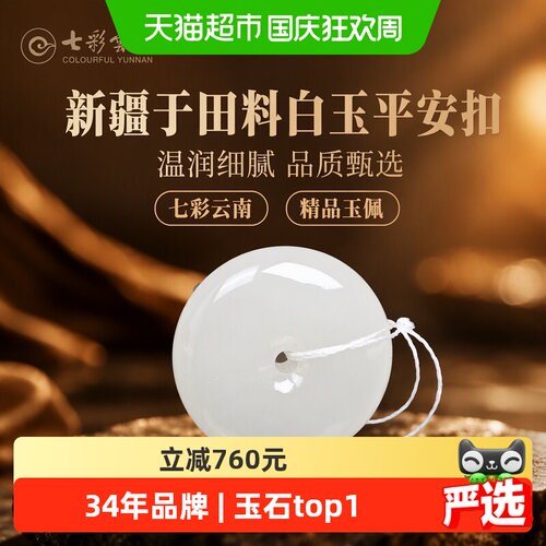 【孤品】七彩云南新疆于田料挂件