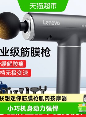 联想迷你肌肉按摩多功能筋膜枪