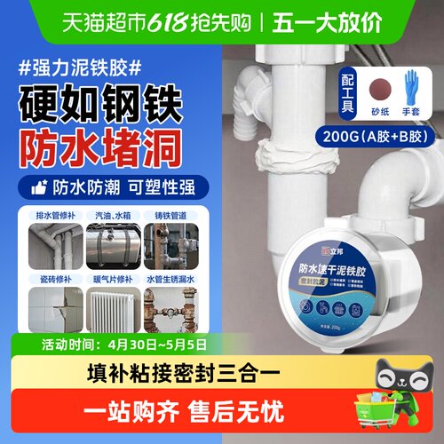 立邦塑钢泥快速固化耐油耐腐蚀