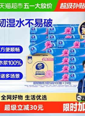 维达超韧抽纸3层S码家用纸巾卫生纸整箱 维达抽纸湿水不易破
