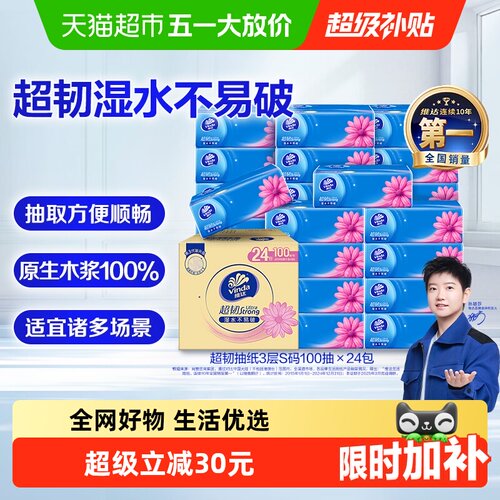 维达超韧3层S码卫生纸