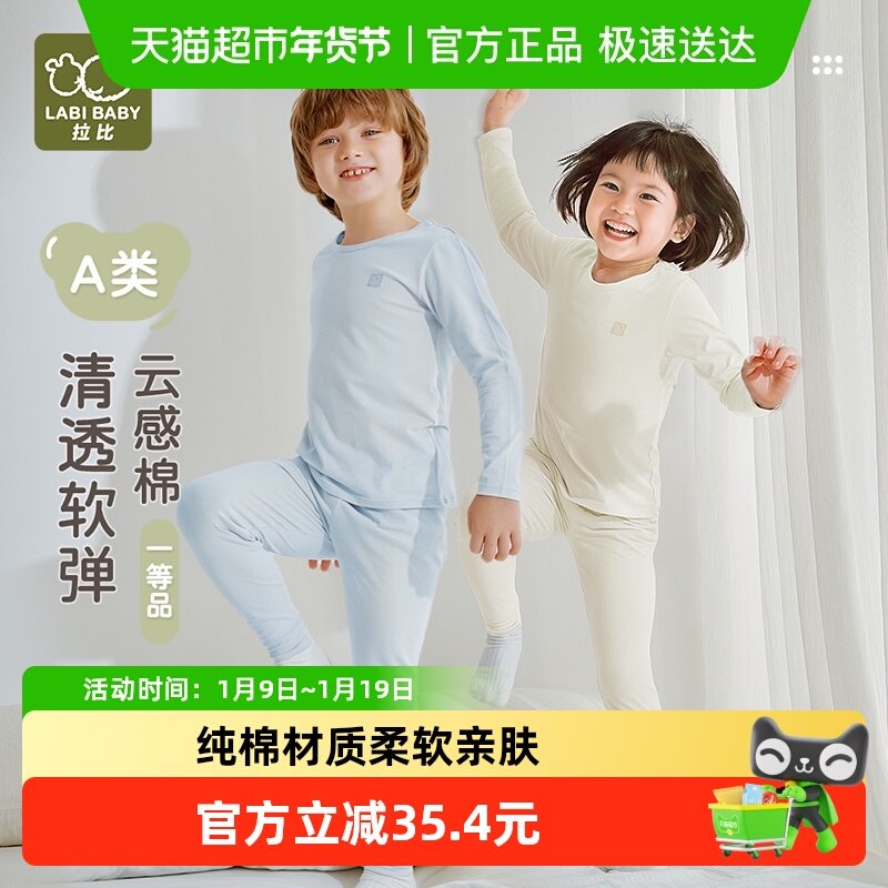 【校服神器】拉比儿童保暖内衣家居长袖四季中大童秋衣秋裤套装,童装/婴儿装/亲子装,内衣套装,淘宝优惠券,粉丝福利购,淘宝优惠卷