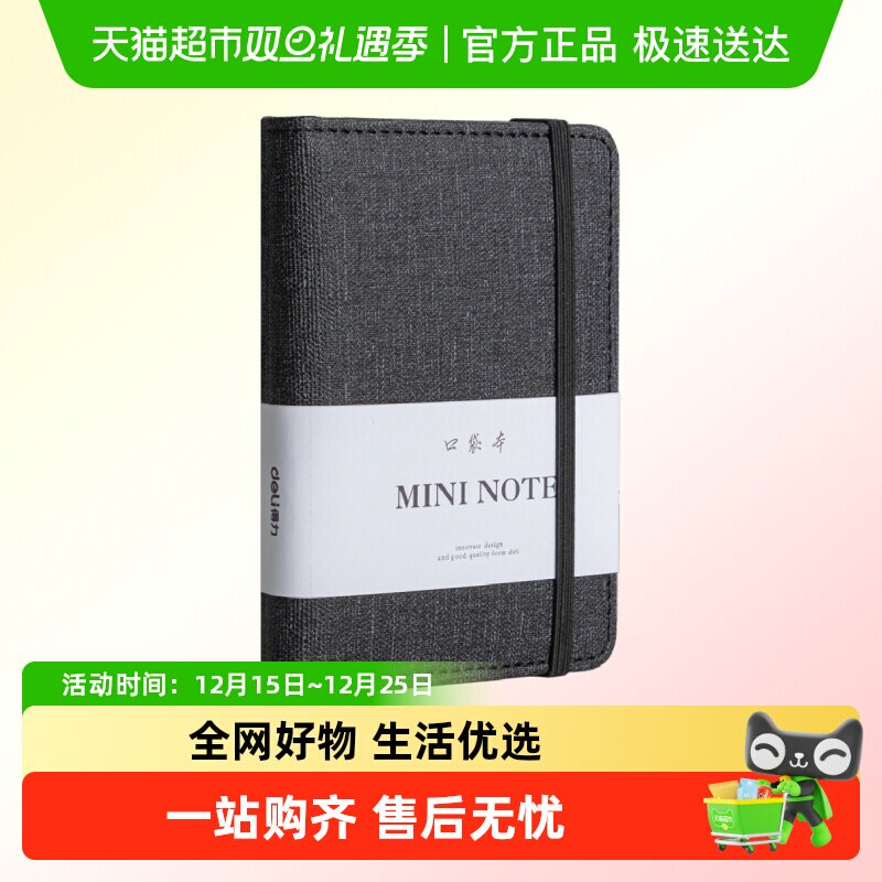 得力口袋笔记本A6/A7