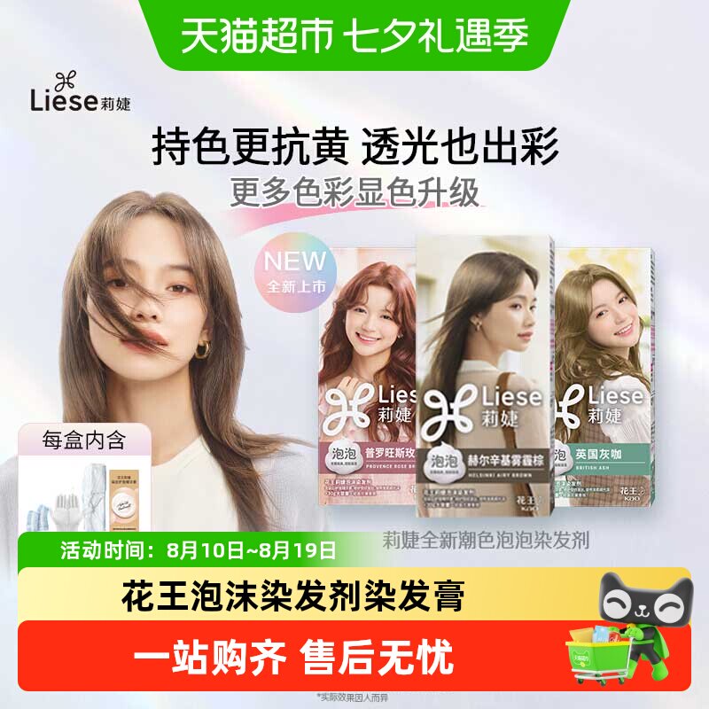 KAO花王泡沫染发剂在家染泡泡染发剂赫尔辛基雾霾棕冷棕色