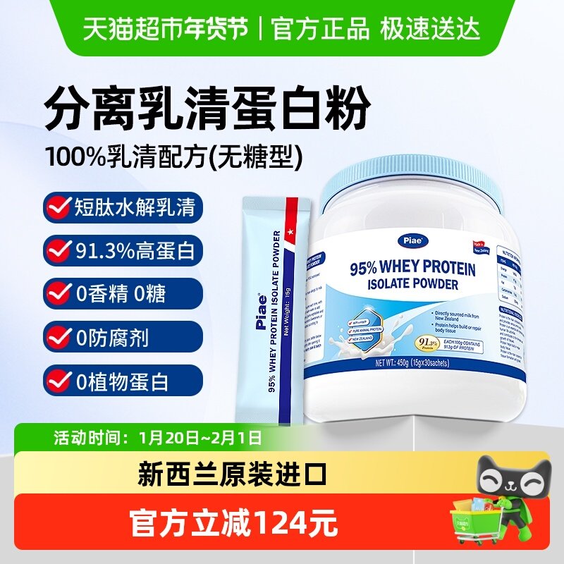Piae分离乳清蛋白粉新西兰原装进口术后成人无糖纯动物蛋白营养粉,保健食品/膳食营养补充食品,乳清蛋白,淘宝优惠券,粉丝福利购,淘宝优惠卷