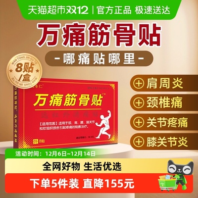 万通筋骨贴缓解颈肩腿腰肌劳损