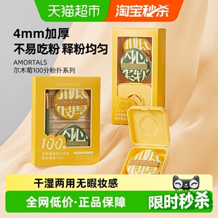 尔木萄100分粉扑XL粉底液专用气垫棉花糖粉饼散粉扑