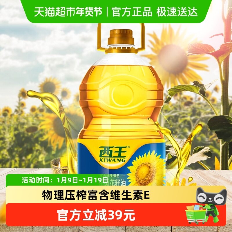 西王葵花籽油5L一级压榨健康食用油富含维生素E,粮油调味/速食/干货/烘焙,葵花籽油,淘宝优惠券,粉丝福利购,淘宝优惠卷