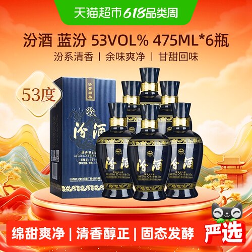 汾酒53度蓝汾475ml*6瓶整箱装