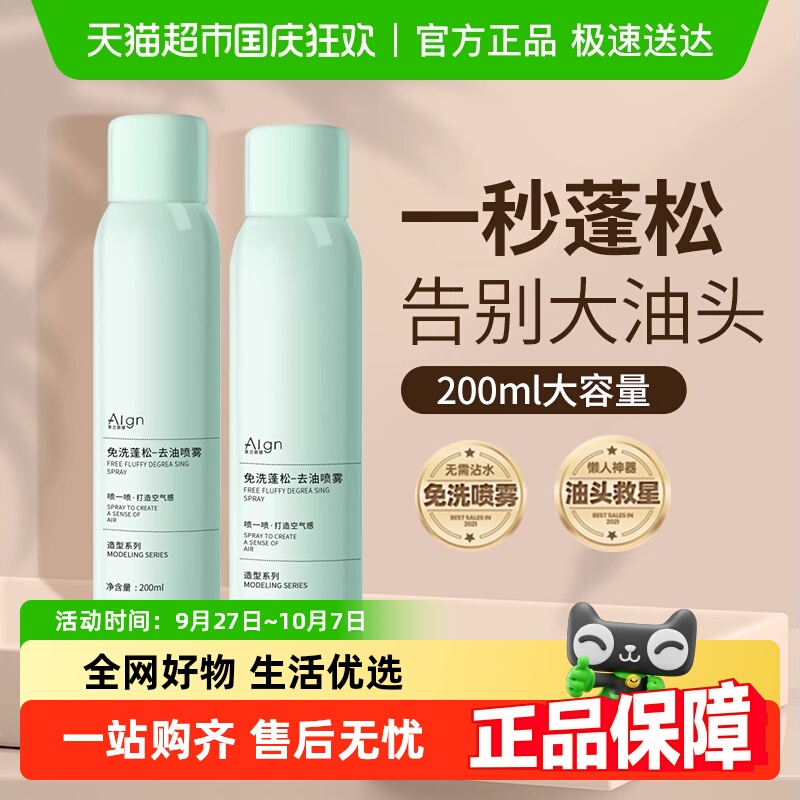 商超热卖干发蓬松免洗喷雾