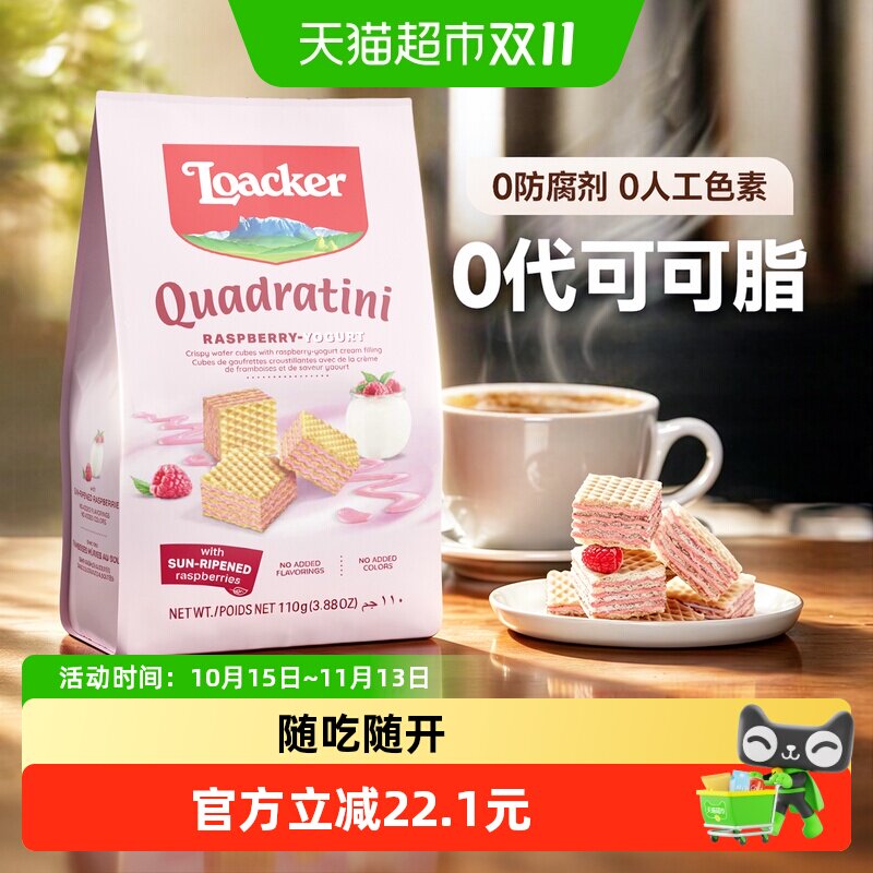 莱家威化饼干覆盆子酸奶味粒粒装小袋学生公司休闲零食早餐下午茶