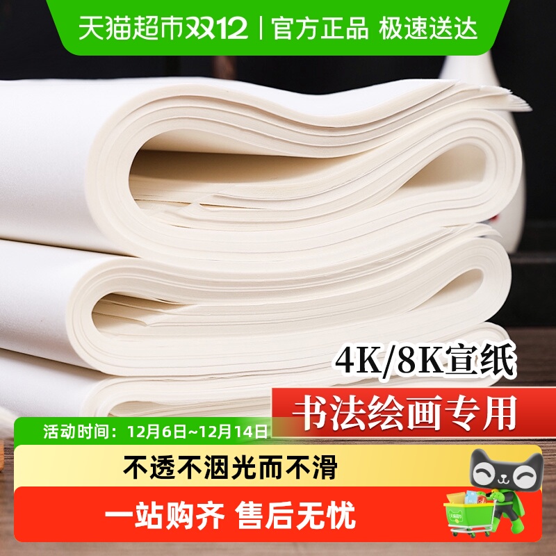 宣纸半生熟国画专用纸4k8k书法纸