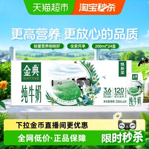 金典纯牛奶200ml*24盒整箱早餐