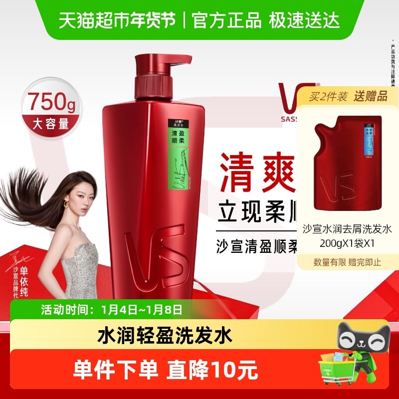vs沙宣洗发水露清盈顺柔轻盈蓬松柔顺不毛躁修护受损干枯发