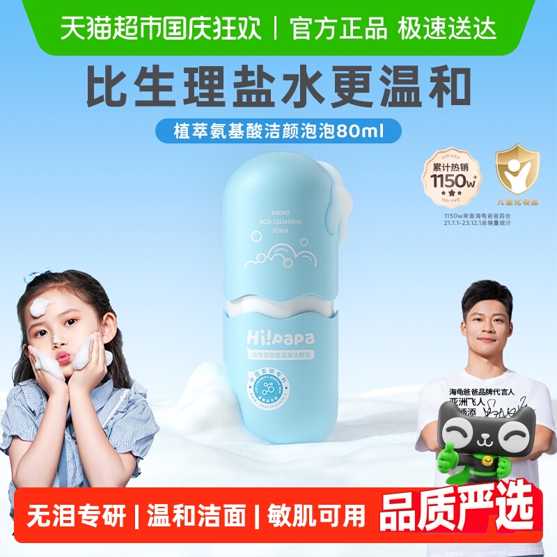 海龟爸爸儿童洗面奶