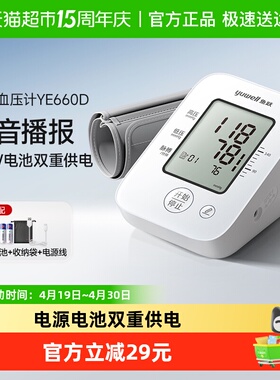 鱼跃电子血压计老人家用臂式血压仪全自动医用血压660D测量仪