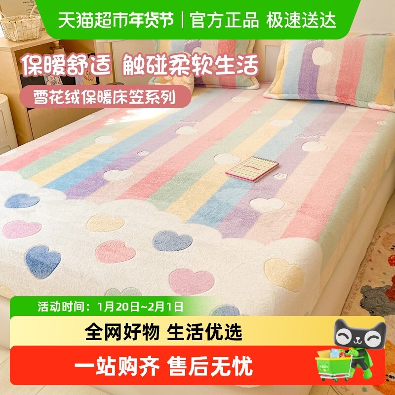 俞兆林牛奶绒床笠单件珊瑚绒床罩防尘罩床垫保护罩防滑儿童床,床上用品,床笠,淘宝优惠券,粉丝福利购,淘宝优惠卷
