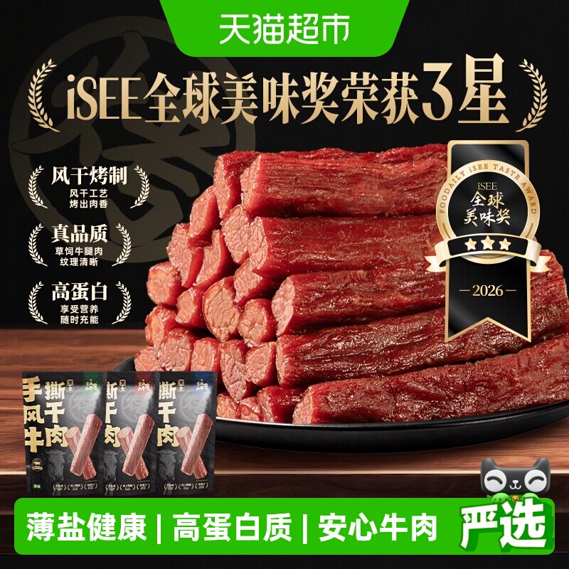 火山牛内蒙古手撕风干牛肉干低温烘烤高蛋白健身轻盐休闲零食