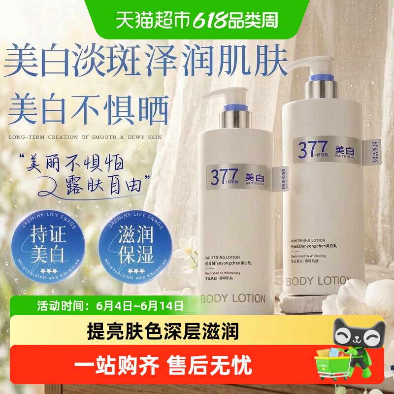 范泳辰377美白身体乳保湿补水果酸滋润秋冬女留香男女通用润肤乳