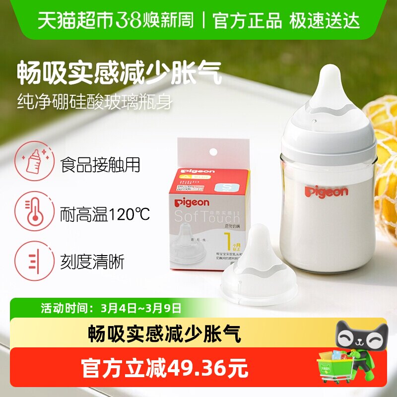 Pigeon贝亲婴儿宽口径玻璃奶瓶160ml+奶嘴S号组套新生奶瓶0-1月+