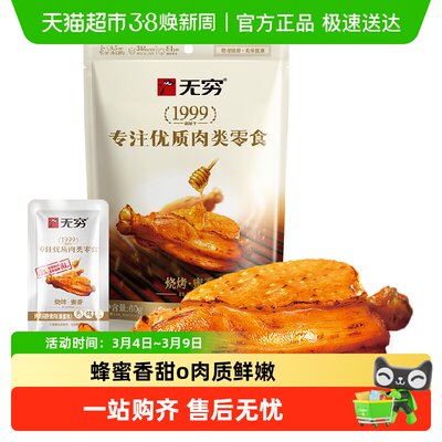 无穷蜂蜜烤鸡肩胛骨肉4只烤伴翅