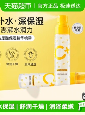 C咖玻尿酸水润保湿精华喷雾80ml