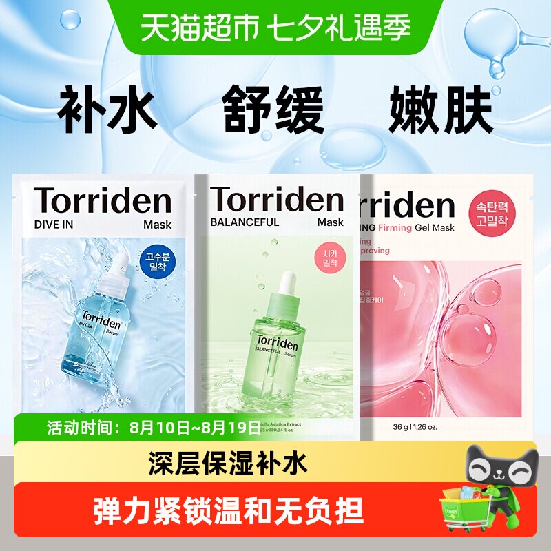 韩国TORRIDEN桃瑞丹胶原蛋白面膜