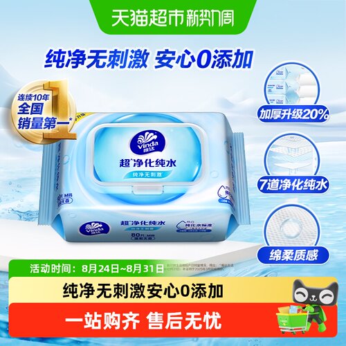 维达80片/包抽取式湿纸巾