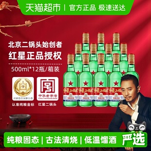 红星二锅头大二绿瓶56度500ml 清香型白酒纯粮口粮酒 12瓶整箱装