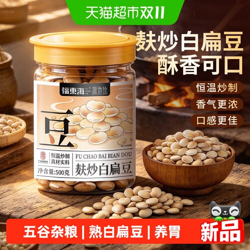 福东海麸炒祛寒新货养胃五谷杂粮