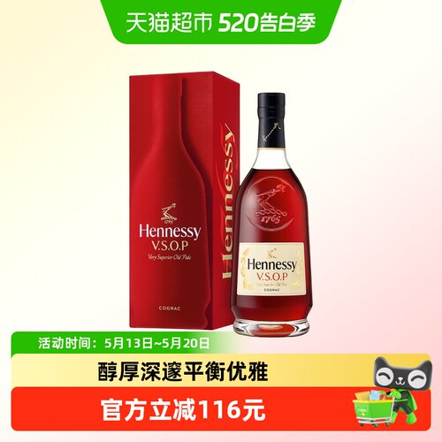 轩尼诗VSOP干邑白兰地700ml