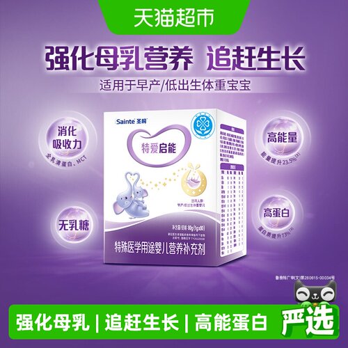 特爱启能母乳强化剂追赶生长体重