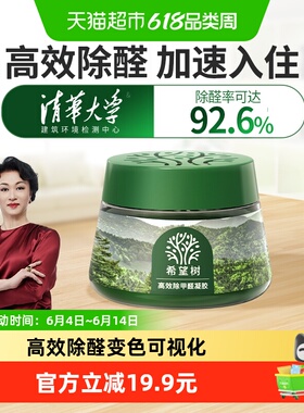希望树小绿罐除甲醛果冻清除剂新房家用去吸异味强力型净化器52g