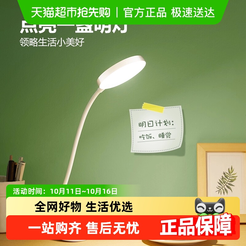 公牛夹子式可充电小台灯学习专用护眼灯大学生宿舍卧室床头阅读灯