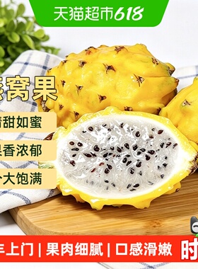 顺丰上门燕窝果新鲜当季水果黄色白心麒麟果高端稀有水果清甜多汁