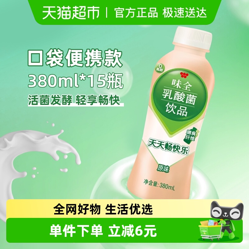 味全原味乳酸菌饮料