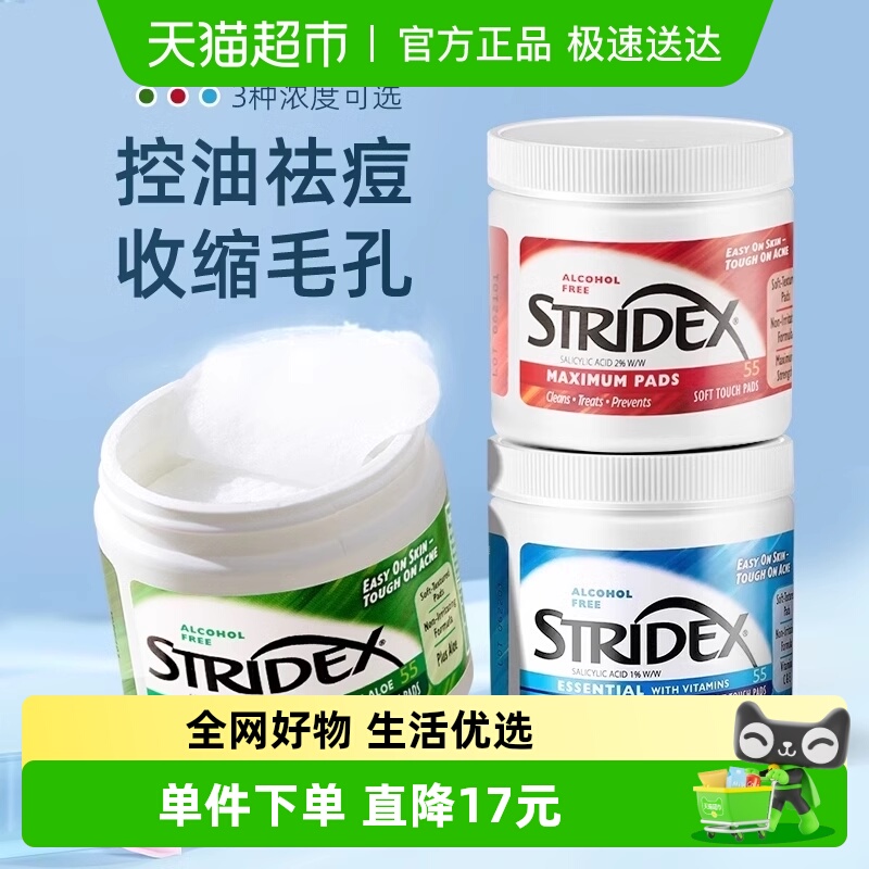 美国施颜适水杨酸棉片去闭口粉刺