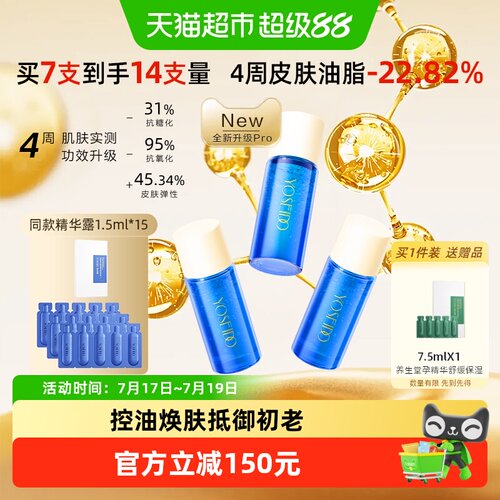 养生堂净颜焕肤精华露