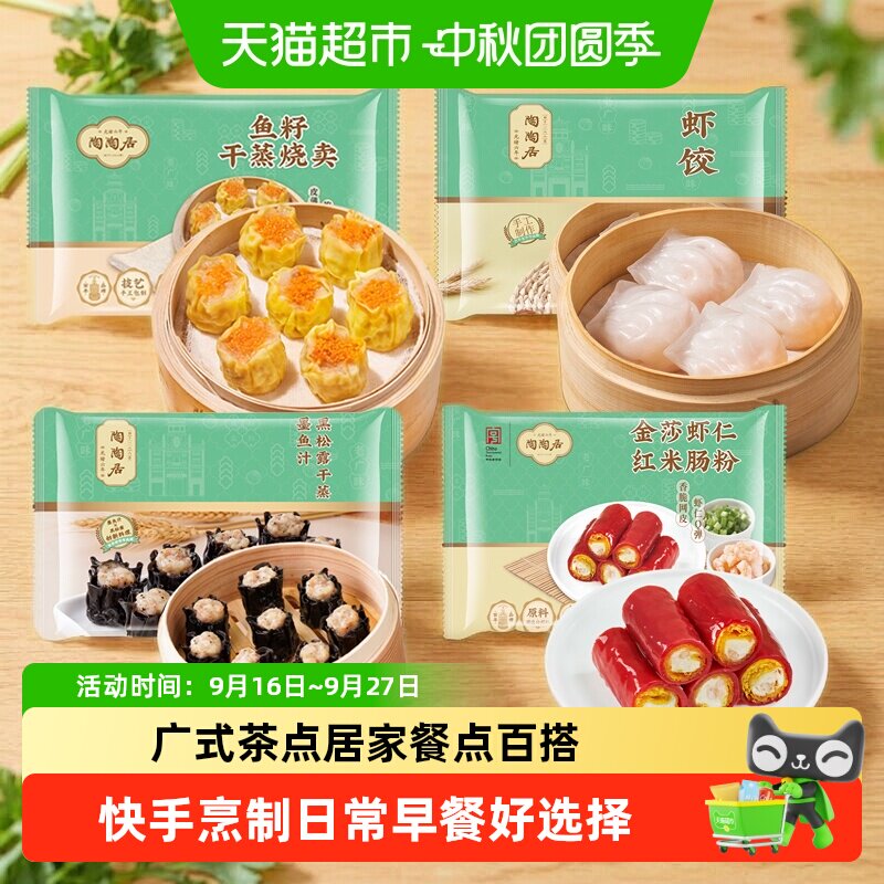 陶陶居虾仁红米肠虾饺鱼籽干蒸图片
