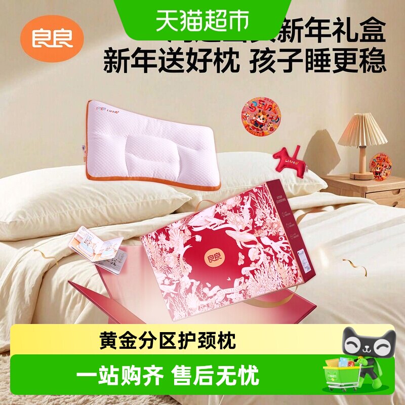 良良儿童枕头护颈分区清爽透气图片