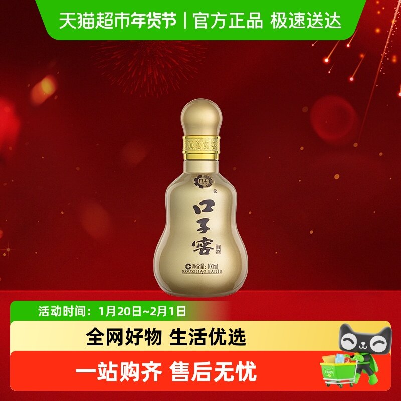 口子窖十年型100ml小酒*1瓶,酒类,白酒/调香白酒,淘宝优惠券,粉丝福利购,淘宝优惠卷